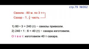 ГДЗ 4 класс Страница.79 №352 Математика Учебник 1 часть (Моро