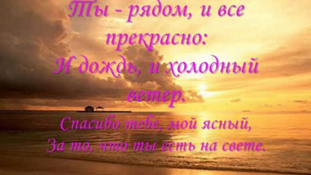 Спасибо любимый... смотреть онлайн