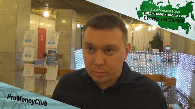 10 ОТЗЫВ о форуме Кредитный Консалтинг смотреть онлайн