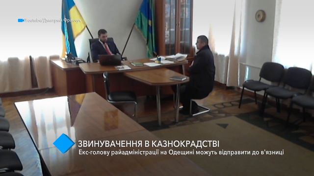 Экс-председателя Захарьевской РГА могут отправить в тюрьму смотреть онлайн