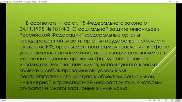 Пандус для мало мобильных Граждан. Кто должен установить и содержать?
