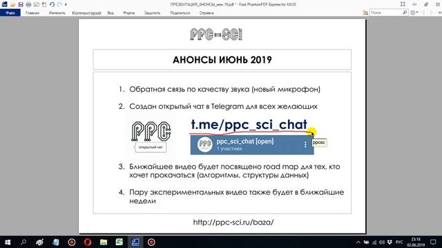 Анонс июнь 2019 [PPC-SCI]