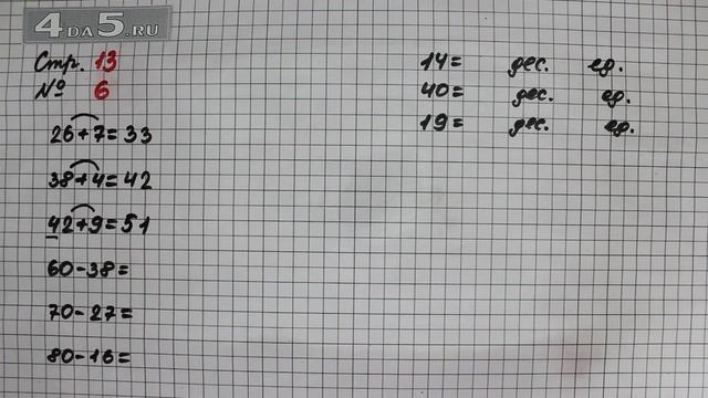 Страница 13 Задание 6 – Математика 2 класс Моро М.И. – Учебник Часть 2 смотреть онлайн