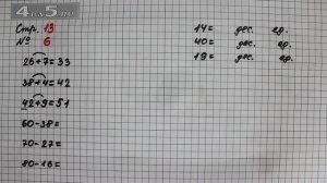 Страница 13 Задание 6 – Математика 2 класс Моро М.И. – Учебник Часть 2