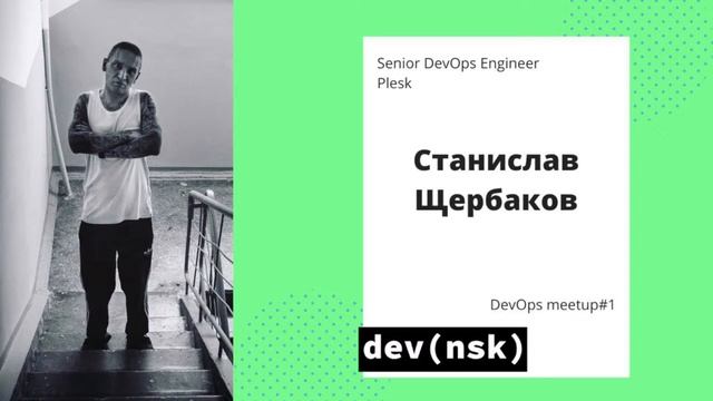 DevOps Meetup #1 смотреть онлайн