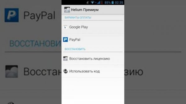 [Резервные копии приложений] Helium & Titanium Backup