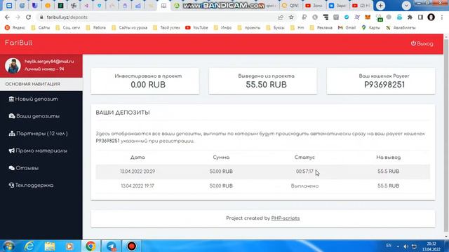 Начал получать прибыль с проекта FariBull/ Платит 111% за 1 час смотреть онлайн