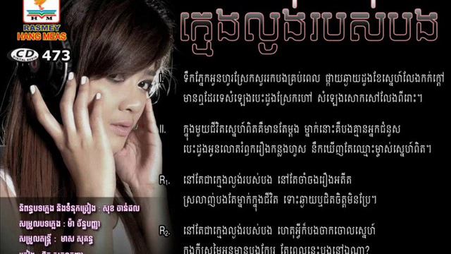 Kmeng Lorng Robos Bong by Ouk Sokunkanha RHM CD Vol 473 смотреть онлайн