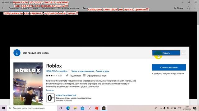 Как скачать роблокс с microsoft store!!!!! смотреть онлайн