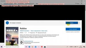 Как скачать роблокс с microsoft store!!!!!