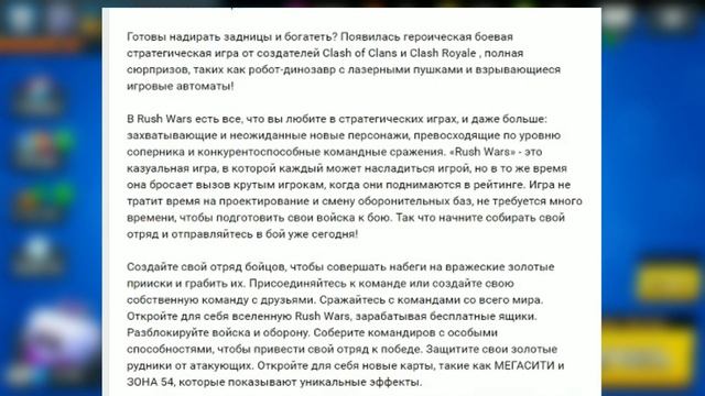 СЛИВ ИНФЫ НОВОЙ ИГРЫ ОТ SUPERCELL RUSH WARS | КАК СКАЧАТЬ ИГРУ RUSH WARS смотреть онлайн