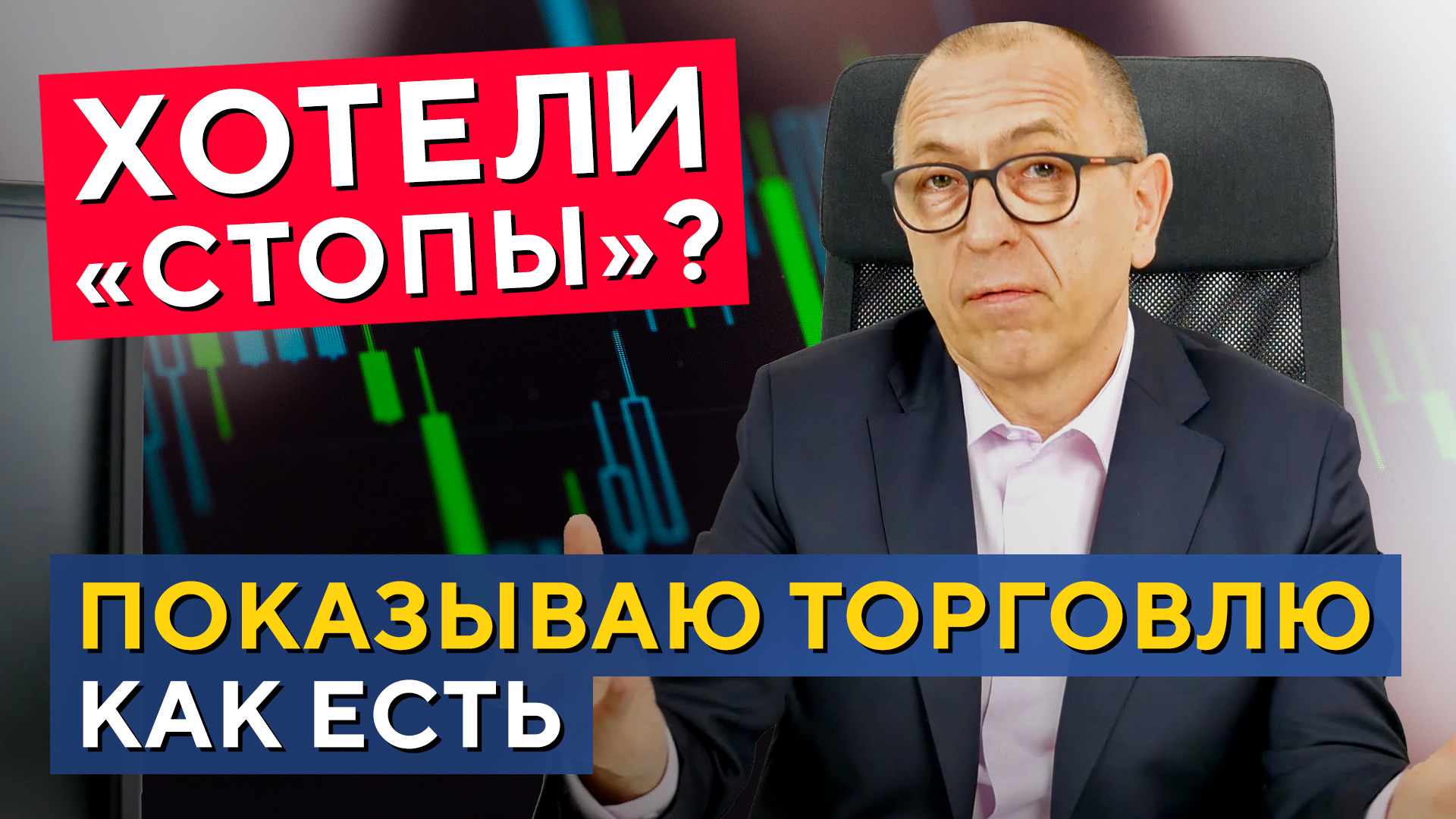Трейдер VS Рынок: Кто победит? Алексей «Шеф по Дилингу» XELIUS смотреть онлайн