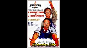 Полный Эфир от 27 декабря 2004 года