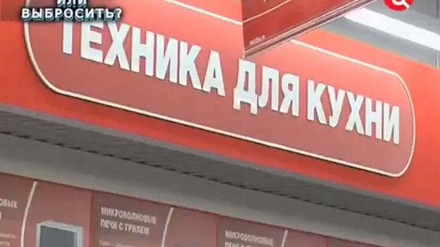 Чинить или выбросить? Без обмана смотреть онлайн