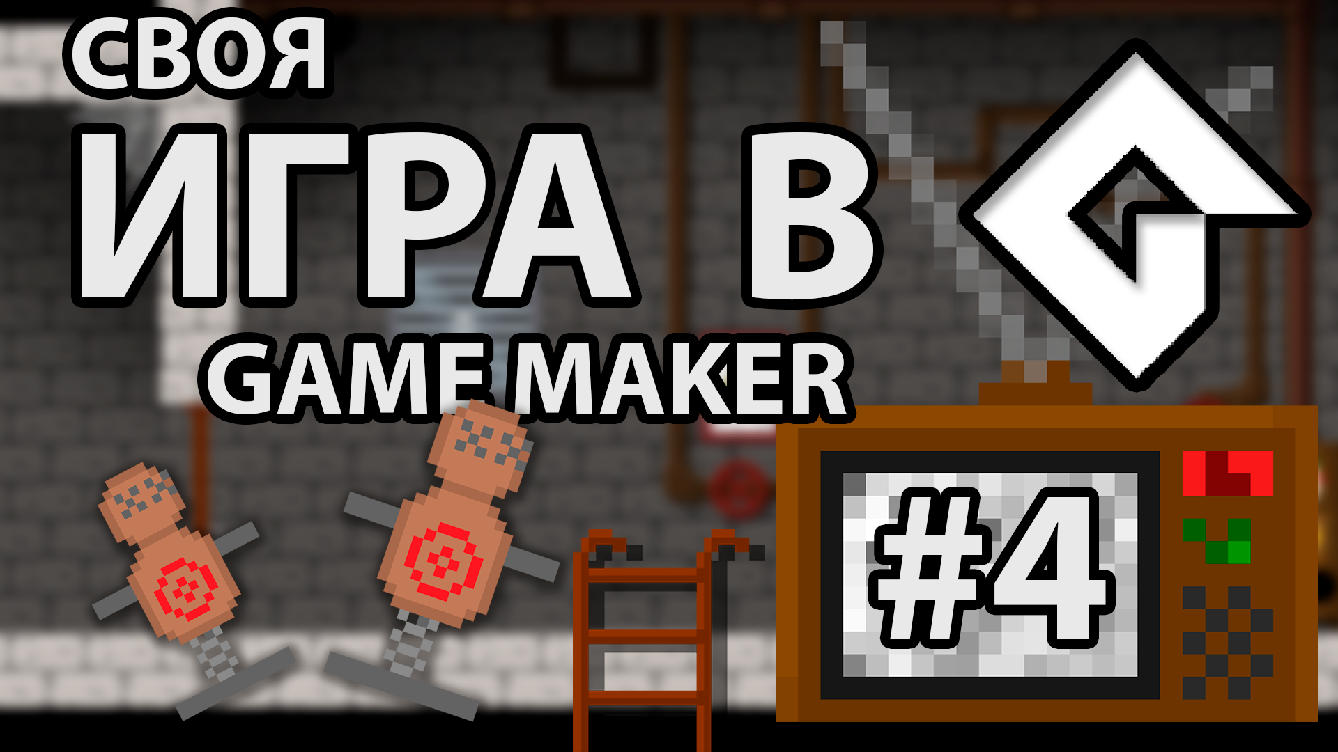 Создание игры в GameMaker: Почти год спустя! Devlog #4