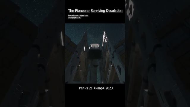 The Pioneers: Surviving Desolation - игра где нам предстоит выживать в дальнем космосе #shorts смотреть онлайн