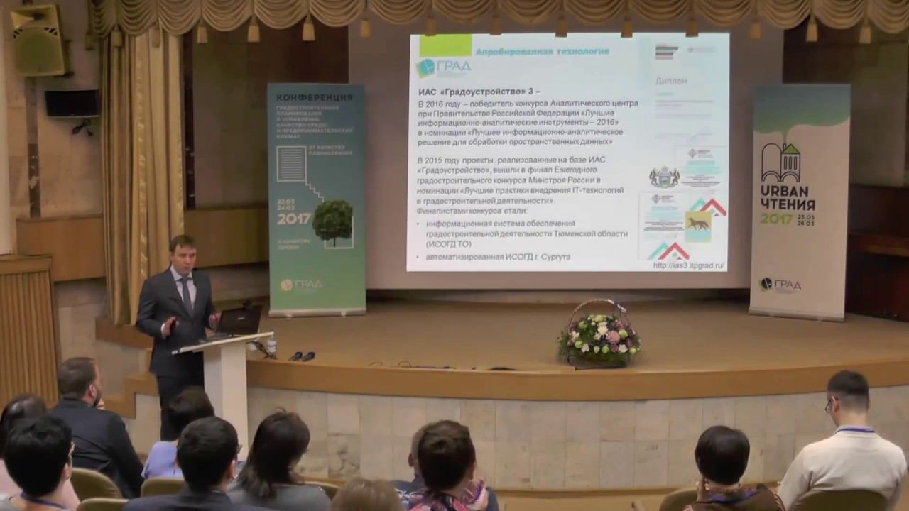 Секция "Аналитические задачи управления развитием территории и ИАС "Градоустройство" смотреть онлайн