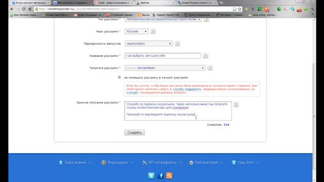 Как сделать рассылку на сервисе SmartResponder