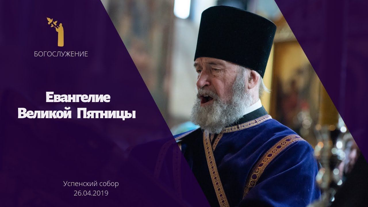 Евангелие Великой Пятницы. Владимир Назаркин / The Gospel of the Good Friday. Vladimir Nazarkin смотреть онлайн