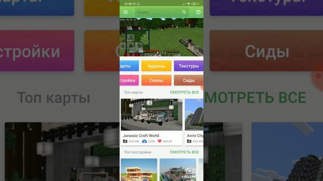 Самое лучшее приложение для модов и скинов и много чего смотреть онлайн