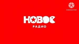 Анонс и реклама (Новое радио, 07.11.2023)