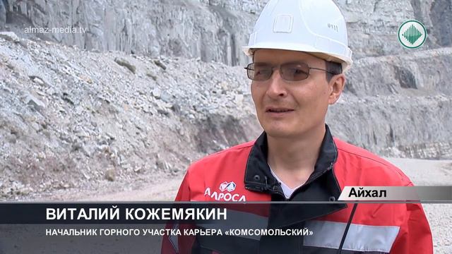 В Айхале на карьере Комсомольский приостановили добычу руды