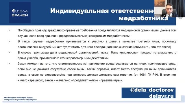 Вебинар «Пациент подает в суд. Порядок действий для медицинского работника» смотреть онлайн