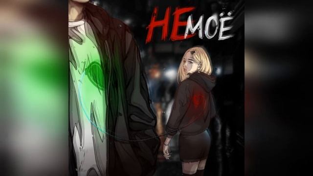 SLEEPY - Не моё (2023 г ) новинка года !! (4к) смотреть онлайн