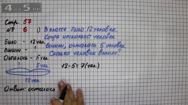 Страница 57 Задание 6 (Вариант 1) – Математика 2 класс Моро М.И. – Учебник Часть 1 смотреть онлайн