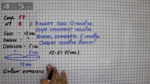 Страница 57 Задание 6 (Вариант 1) – Математика 2 класс Моро М.И. – Учебник Часть 1
