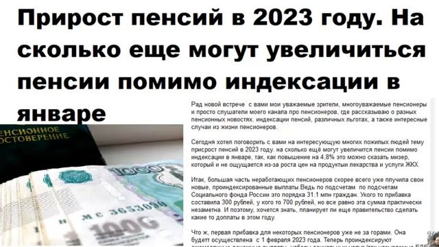 Прирост пенсий в 2023 году На сколько еще могут увеличиться пенсии помимо индексации в январе смотреть онлайн