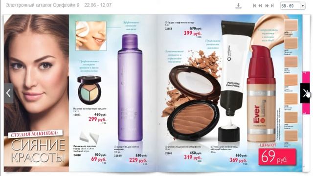 Каталог Орифлэйм № 9 с 23.06 по 12.07.2014 смотреть онлайн