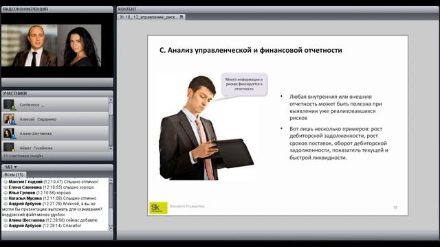 «Способы идентификации рисков» 31/10/12 смотреть онлайн