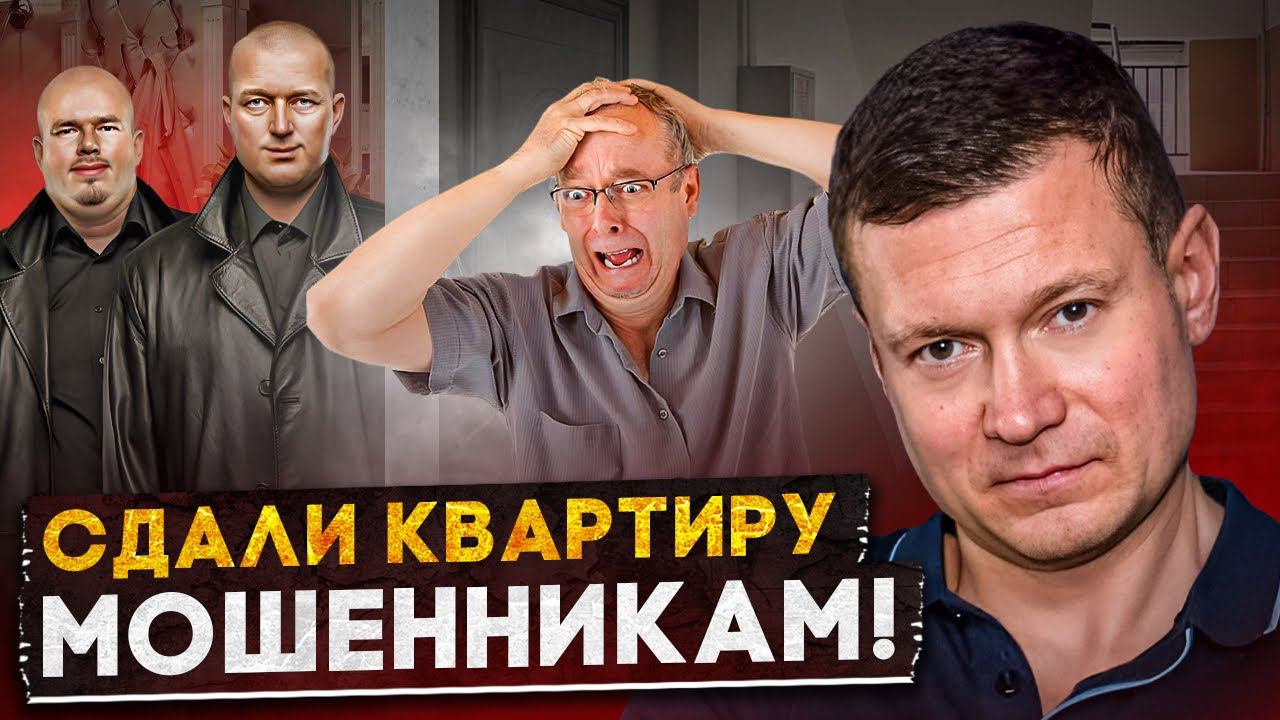 Год не могут попасть в квартиру и выгнать. Сдают в субаренду и не платят. смотреть онлайн