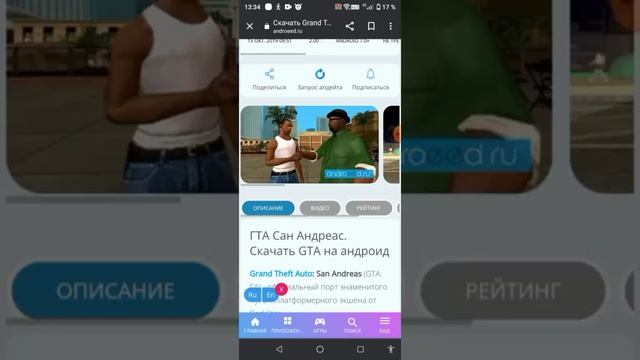 Как скачать GTA SA: на ваш телефон? смотреть онлайн