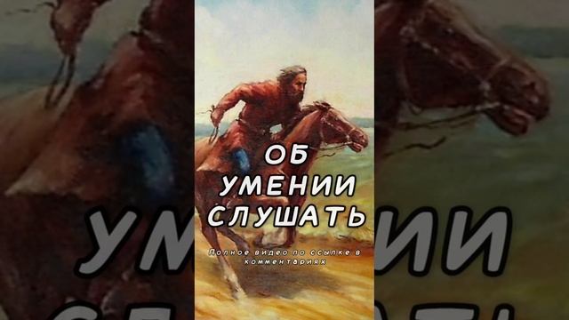 Об умении слушать смотреть онлайн