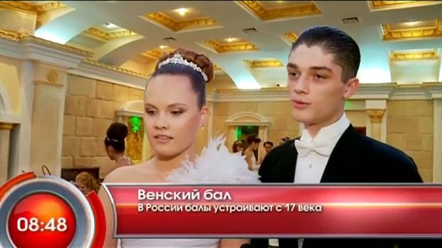 Венский бал - "Утро с Вами" 12.11.2012 смотреть онлайн