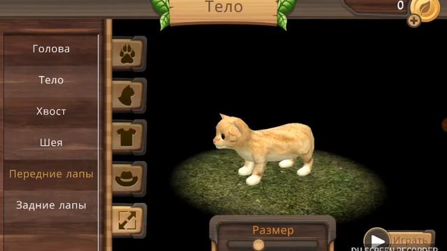 Симулятор кошки