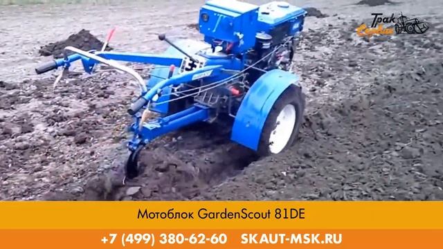 Мотоблок Garden Scout 81DE смотреть онлайн