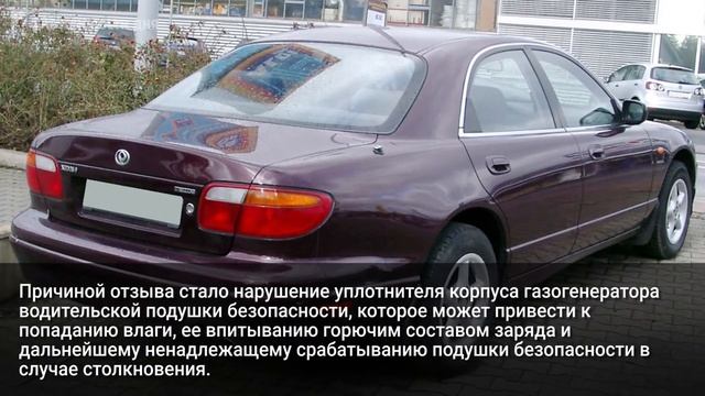 Mazda отзывает в России один автомобиль смотреть онлайн
