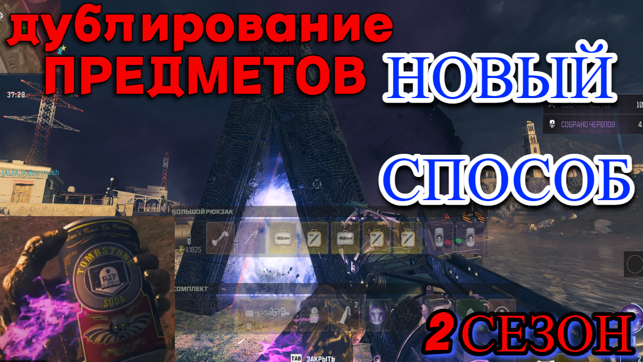 НОВЫЙ БАГ ДУБЛИРОВАНИЯ ПРЕДМЕТОВ !!! 2 СЕЗОН MWZ ЗОМБИ РЕЖИМ