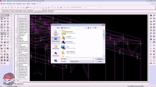Интеграция Advance Steel со SCAD++