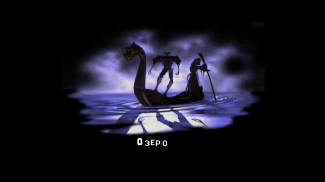 (#3) Прохождение Medievil смотреть онлайн