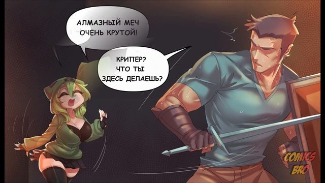 Minecraft (Девушки монстры) - 18 эпизод (ComicsBro) смотреть онлайн