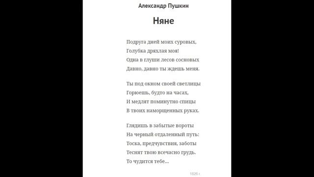 Как быстро выучить стих / Няне / А.С. Пушкин смотреть онлайн