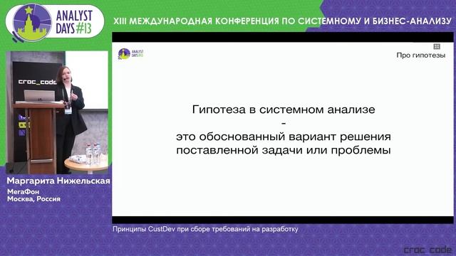 Принципы CustDev при сборе требований на разработку смотреть онлайн