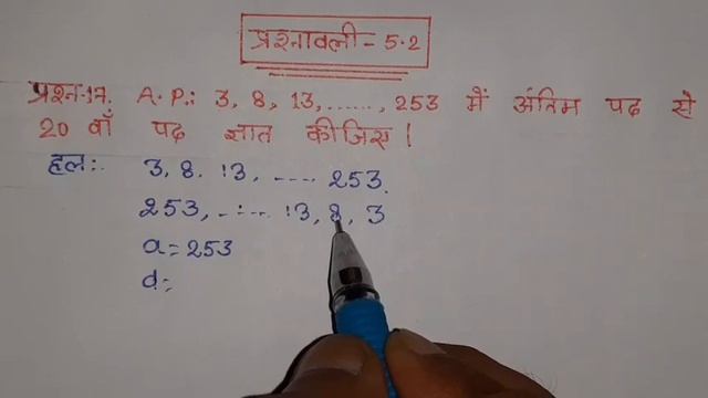 class 10 maths chapter 5 exercise 5.2 question 17 in hindi смотреть онлайн
