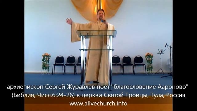 благословение Аароново, Библия, Числ.6.24-26 смотреть онлайн