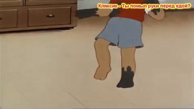 Кляксик - Ты помыл руки перед едой? смотреть онлайн