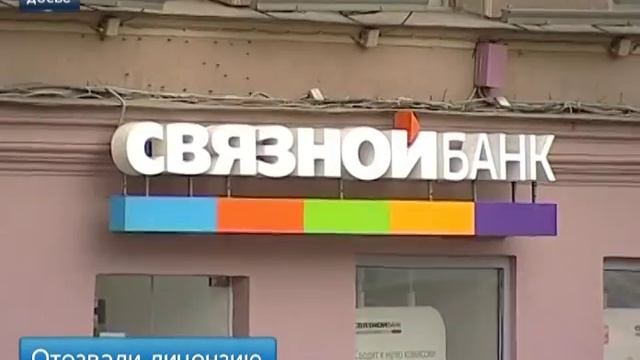 ЦБ отозвал лицензии у трех банков смотреть онлайн